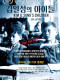김일성의 아이들 KIM IL SUNG’s Children,2020.1080p.WEBRip.H264.AAC